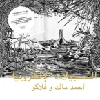 Ahmed Malek
