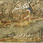 Akvan