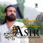 Alireza Ghomayshi