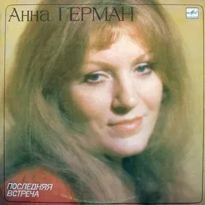 Photo représentant Anna German