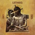 Батюшка