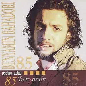 Photo représentant Benyamin Bahadori