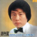 Cho Yong Pil