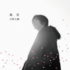 Daisuke, Ono
