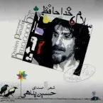Hossein Panahi
