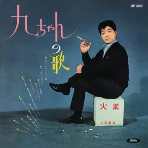 Photo représentant Kyu Sakamoto