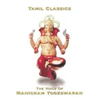 Manickam Yogeswaran