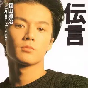 Photo représentant Masaharu Fukuyama