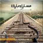Massar Egbari