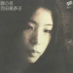 Minako Yoshida