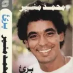Mohamed Mounir