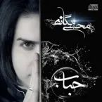 Mohsen Yeganeh