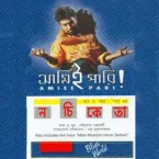 Nachiketa Chakraborty