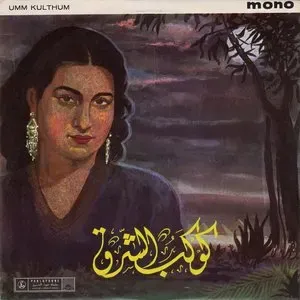 Photo représentant Umm Kulthum