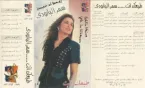 Samar el Baroudi