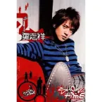 Show Luo