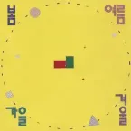 Spring Summer Autumn Winter