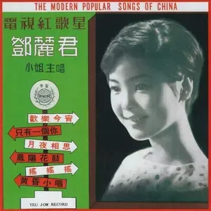 Photo représentant Teresa Teng