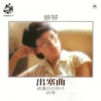 Tsai Chin