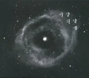 Photo représentant Wings of the Isang