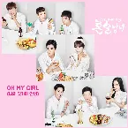 Pochette 혼술남녀 OST Part 3