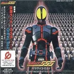 Pochette 劇場版 仮面ライダー555 パラダイス・ロスト オリジナル・サウンドトラック