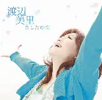 Pochette あしたの空
