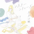 Pochette シスターシティーズ