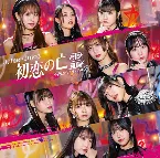 Pochette 初恋の亡霊/今夜はHearty Party