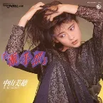 Pochette 「派手!!!」