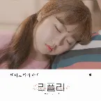 Pochette 리플리 Vol.3