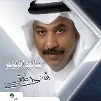 Pochette أوفى الخلق