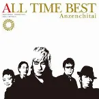 Pochette ALL TIME BEST