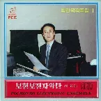 Pochette Vol. 126: Pak Jin Guk's Composition 1