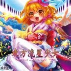 Pochette 東方流星少女 ~Little Shooting Star~