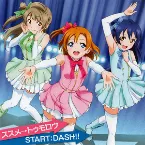 Pochette ススメ→トゥモロウ / START:DASH!!