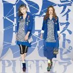 Pochette 脱ディストピア