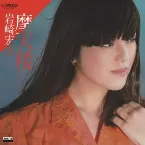 Pochette 摩天楼