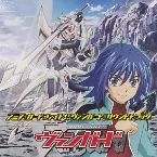 Pochette カードファイト!! ヴァンガード サウンドトラック