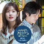 Pochette 이번 생은 처음이라 OST Part 3