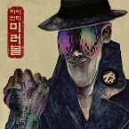 Pochette 미러볼