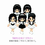 Pochette 鼓動の秘密 / サヨナラ、ありがとう。