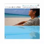 Pochette ここから始まる物語〜TO BEGIN WITH THE END〜