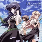 Pochette 片翼のイカロス