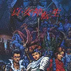 Pochette Shin Megami Tensei (SEGA CD version) Original Soundtrack