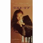 Pochette ラスト ラブ