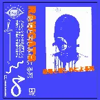 Pochette 恐喝と苦しみによる死