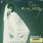 Pochette 悲しみSwing
