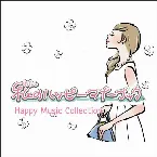 Pochette 私のハッピーマナーブック Happy Music Collection