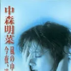 Pochette 今夜、流れ星